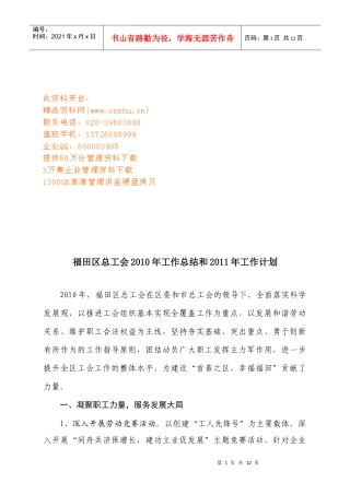 福田区总工会年度工作总结与工作计划