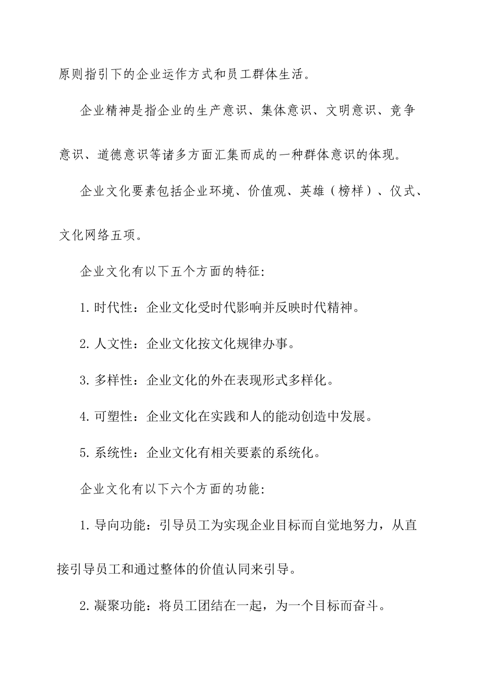 第三章CPM企业文化_第2页