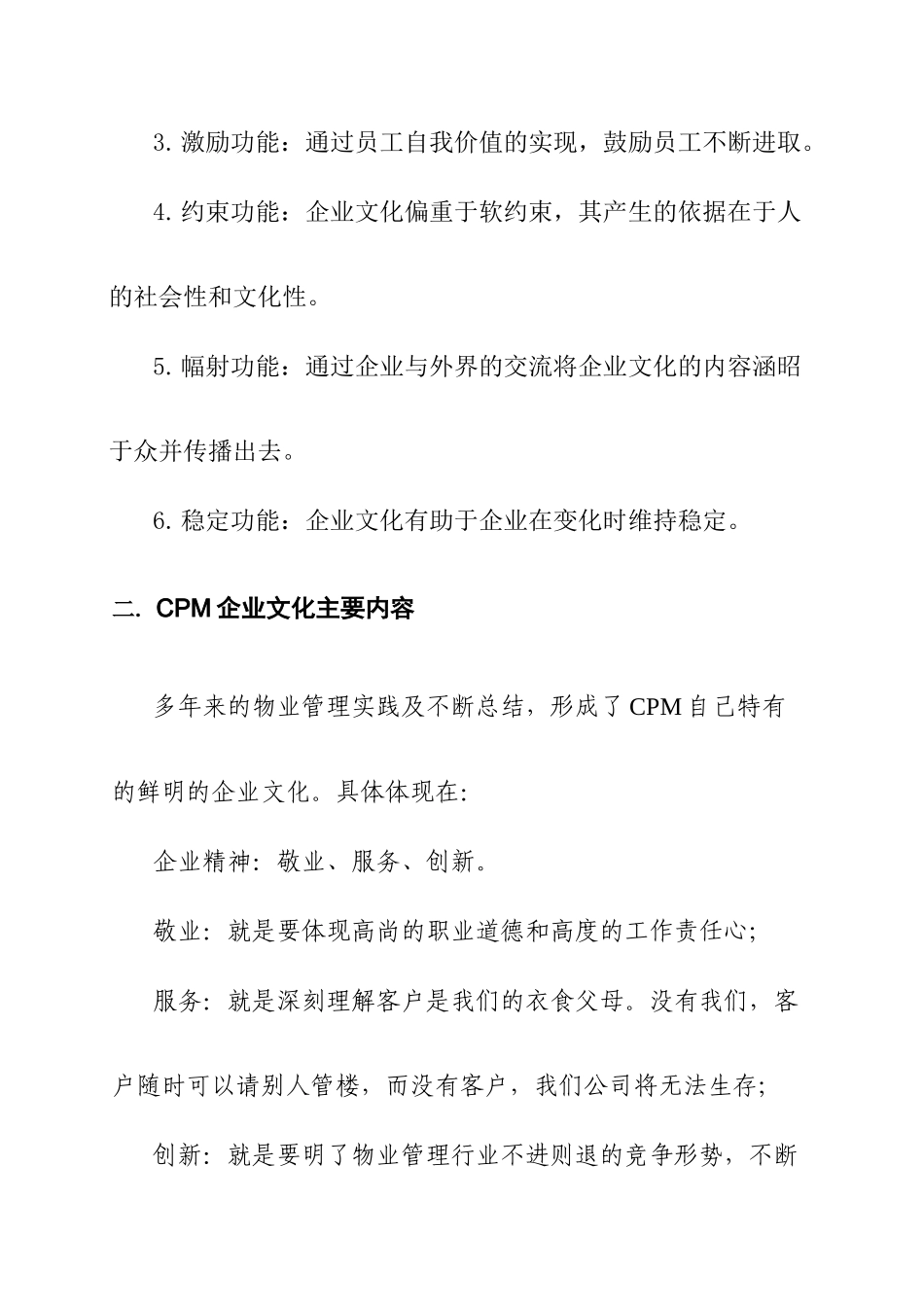 第三章CPM企业文化_第3页