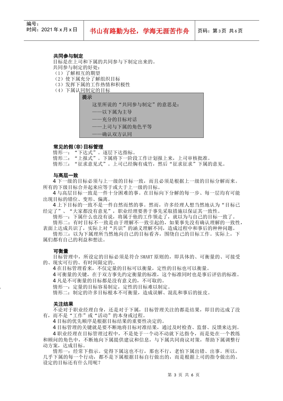 第15讲目标管理_第3页