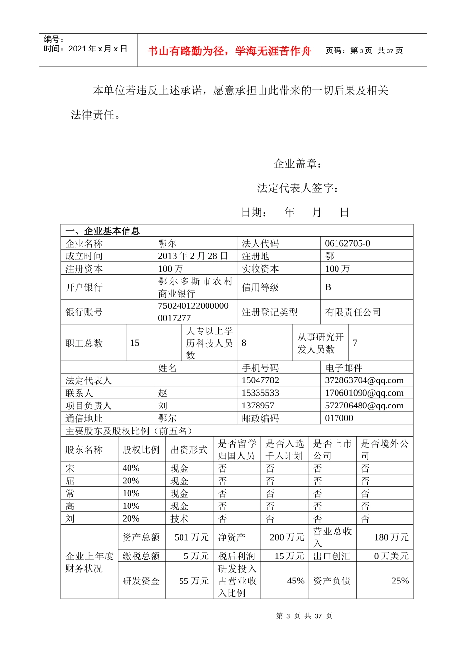 科技型中小企业技术创新项目申报书_第3页