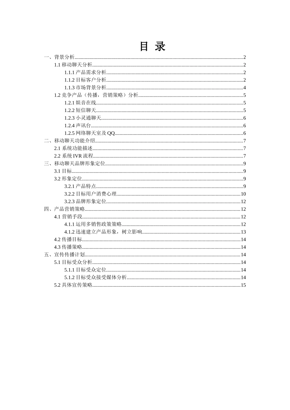 移动策划书(1)_第1页