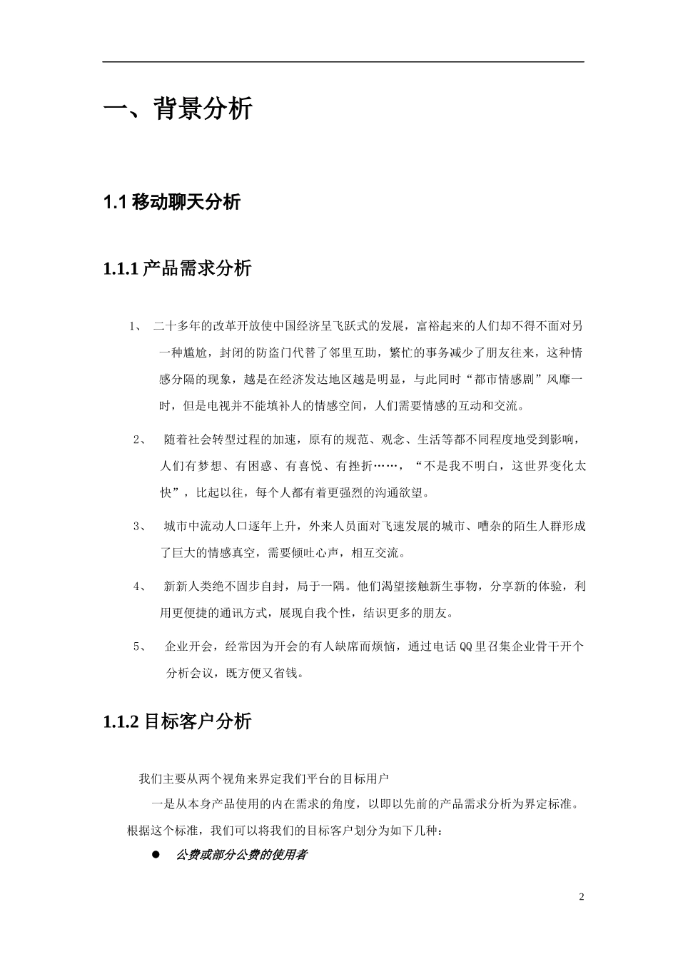 移动策划书(1)_第2页