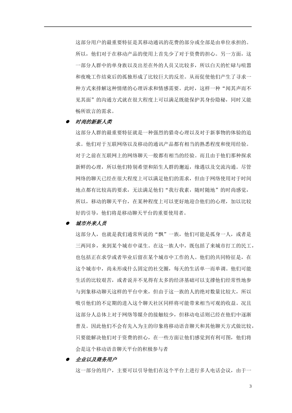 移动策划书(1)_第3页