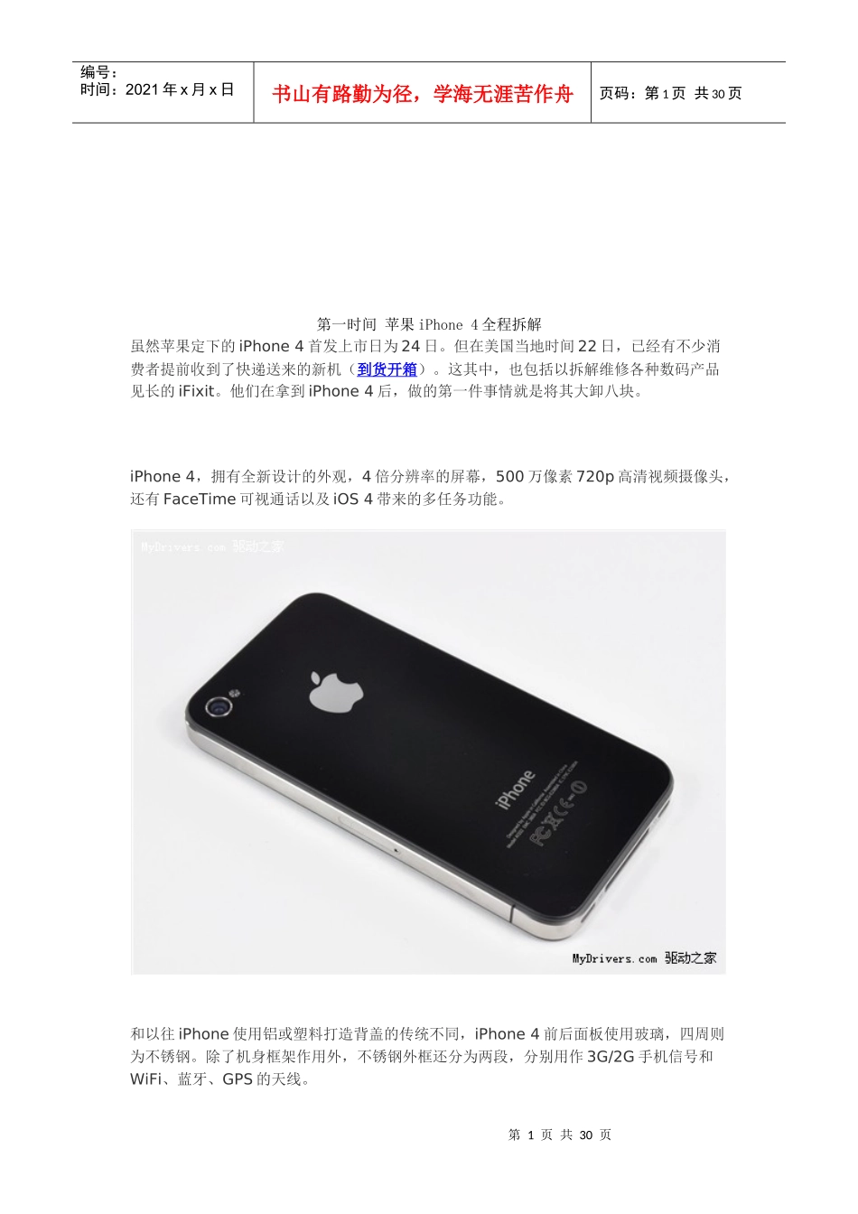 第一时间苹果iPhone4全程拆解报告_第1页