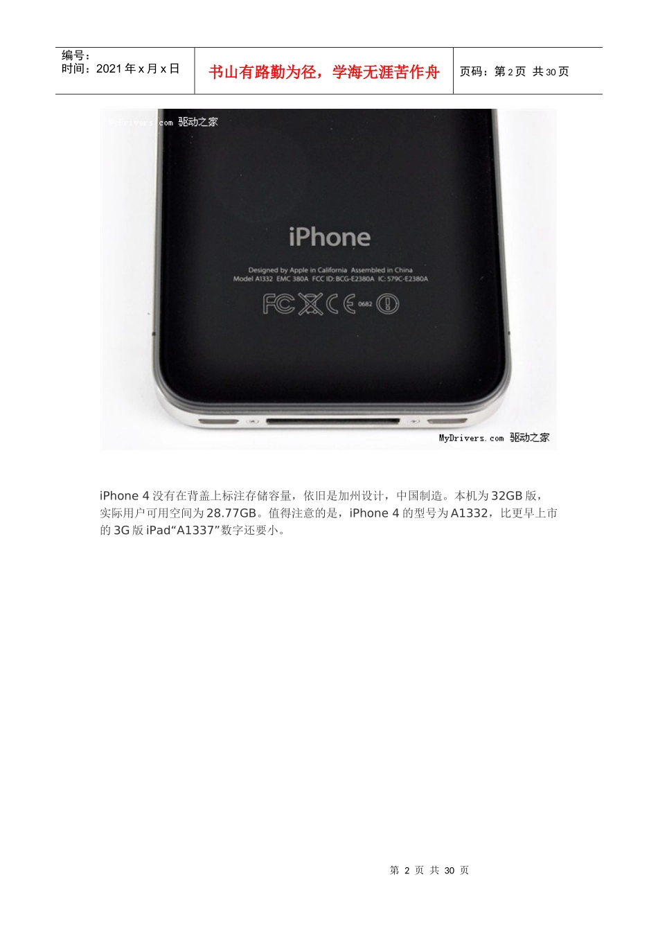 第一时间苹果iPhone4全程拆解报告_第2页