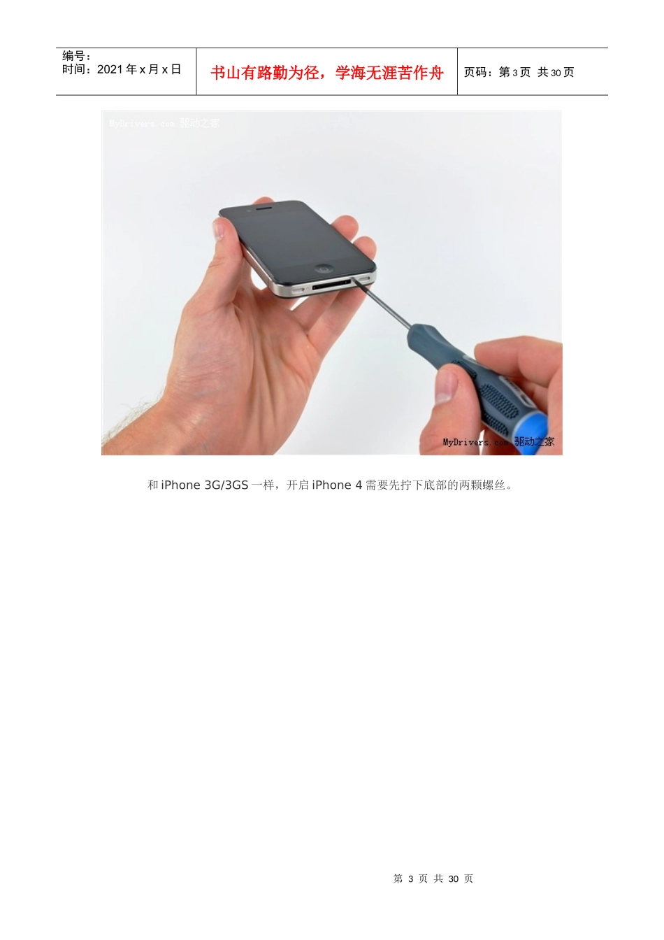 第一时间苹果iPhone4全程拆解报告_第3页