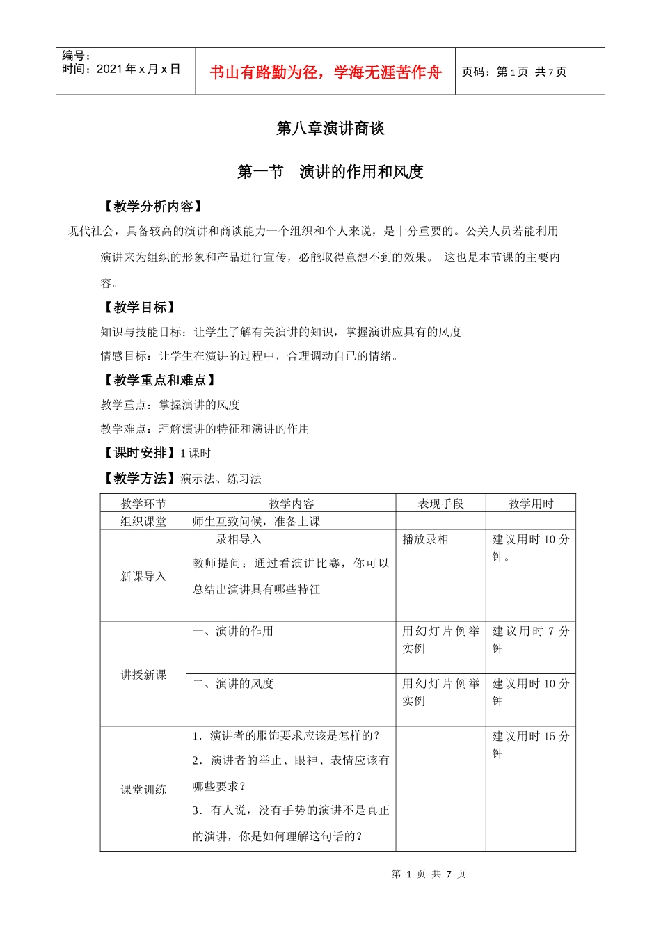 第八章演讲商谈4_第1页