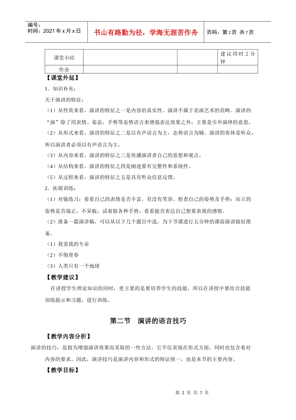 第八章演讲商谈4_第2页