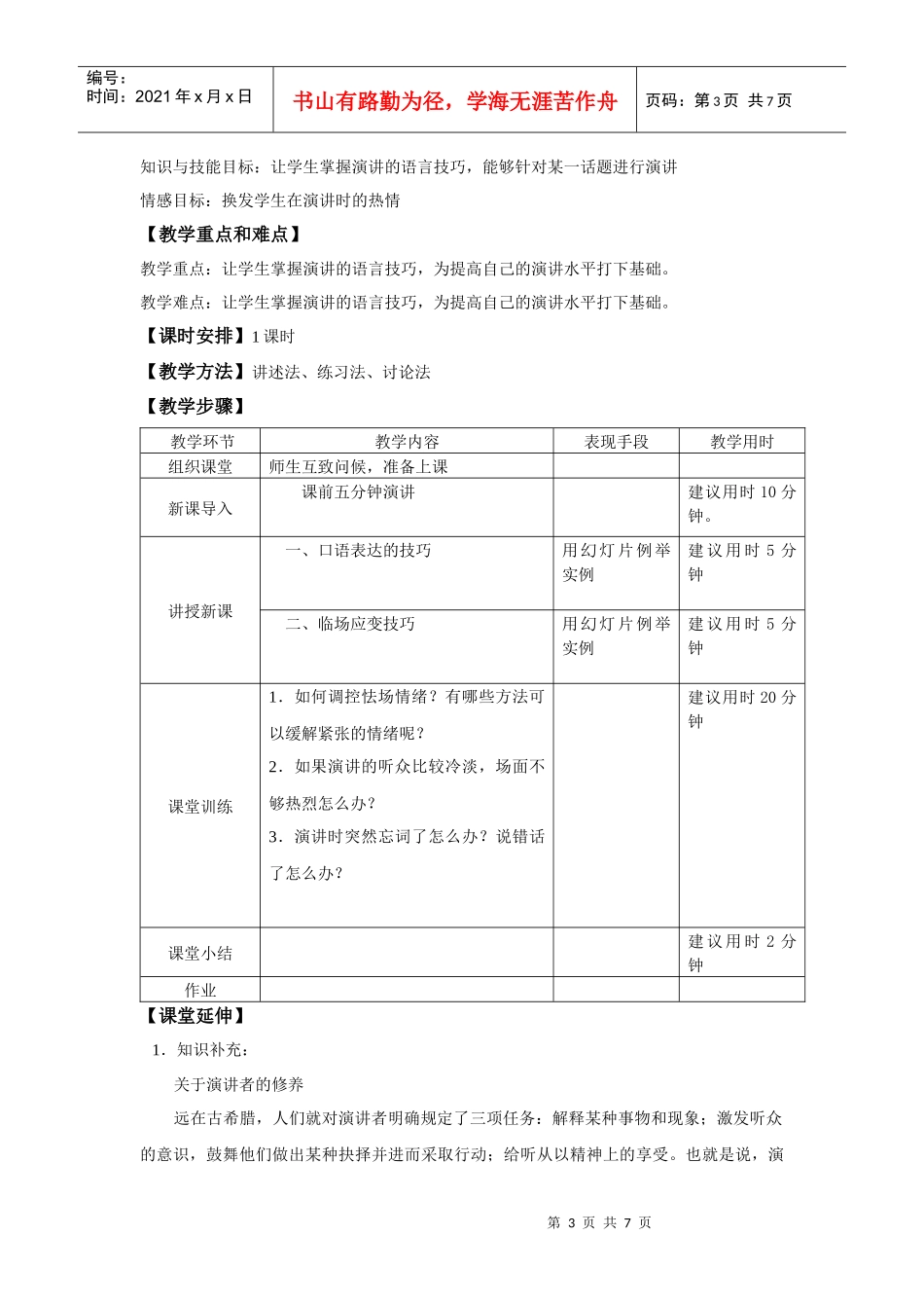 第八章演讲商谈4_第3页