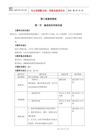 第八章演讲商谈4