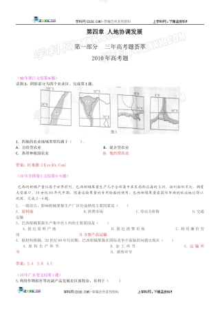 第4章 人地协调发展(XXXX年11月最新更新)