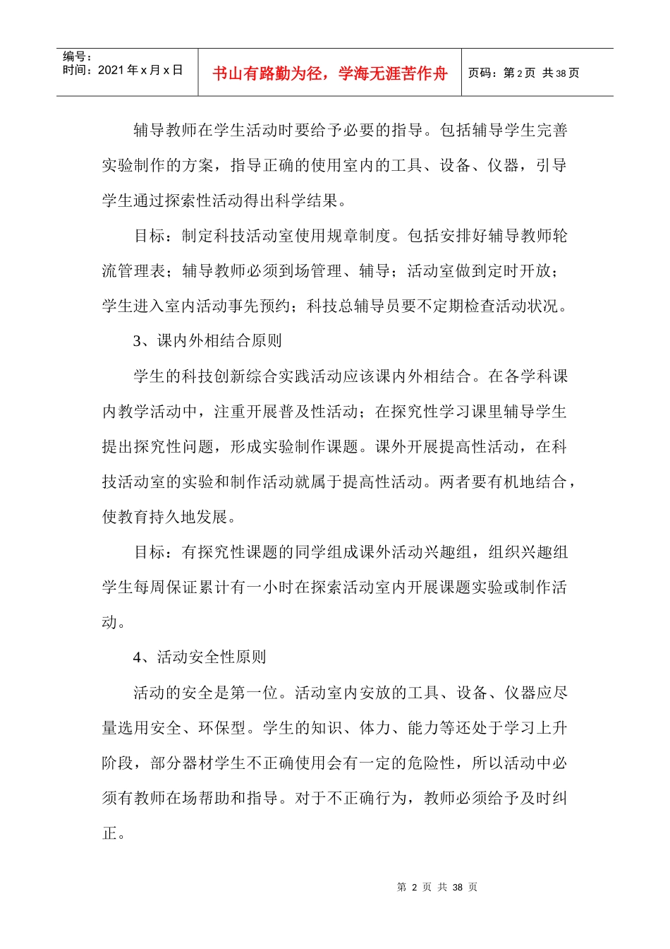 科技创新综合实践活动课程开设计划范本_第2页