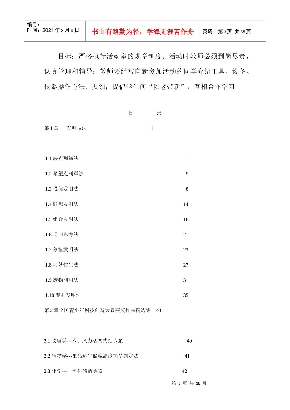 科技创新综合实践活动课程开设计划范本_第3页