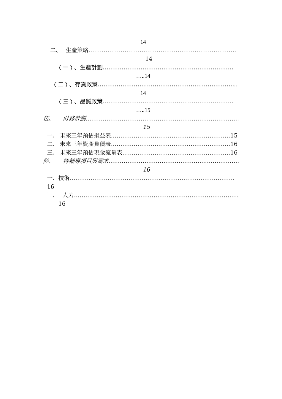科技公司营运计划书(1)_第3页