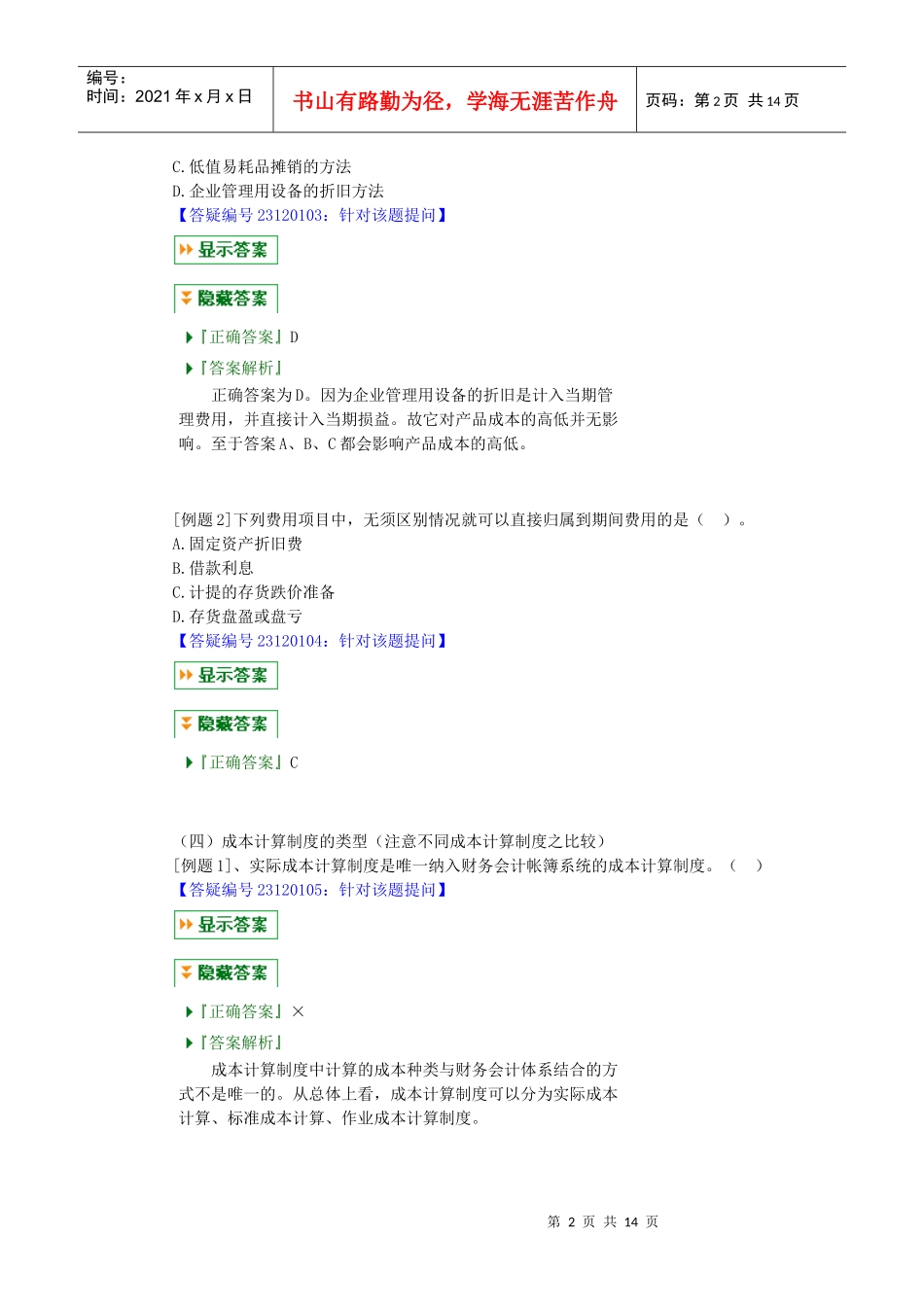 第 十二 章 成本计算_第2页
