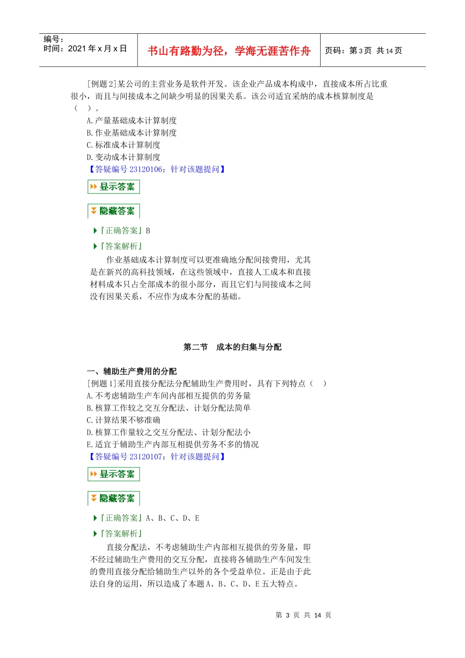 第 十二 章 成本计算_第3页