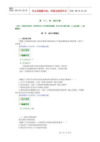 第 十二 章 成本计算