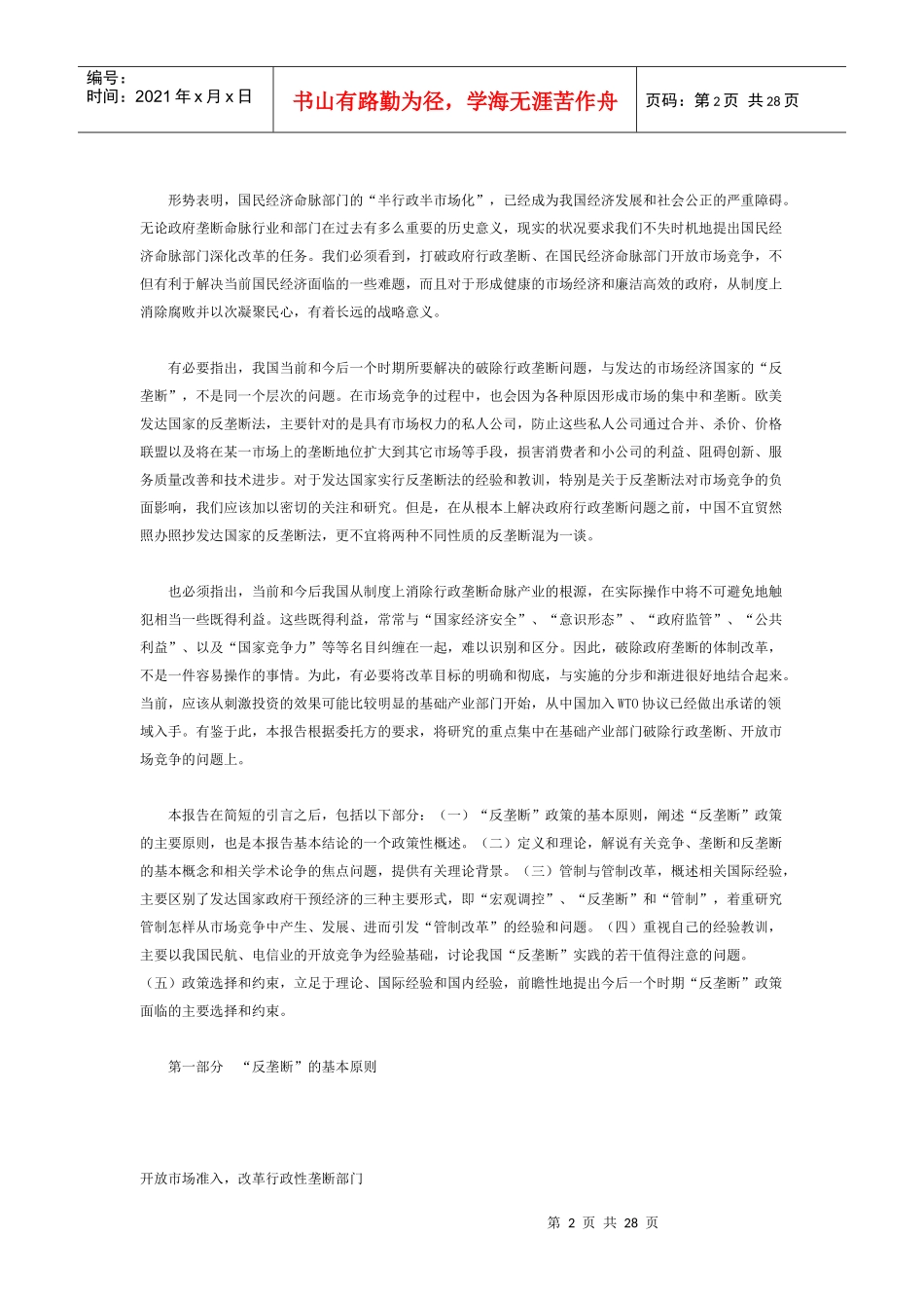 竞争、垄断和管制_第2页