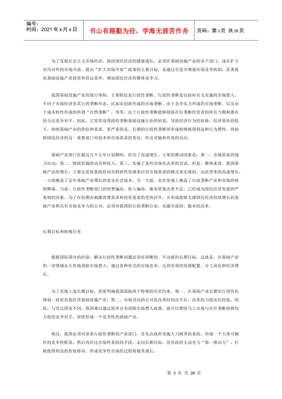 竞争、垄断和管制_第3页