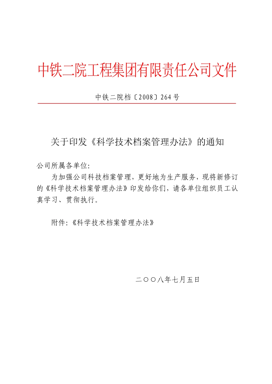 科学技术档案管理办法_第1页