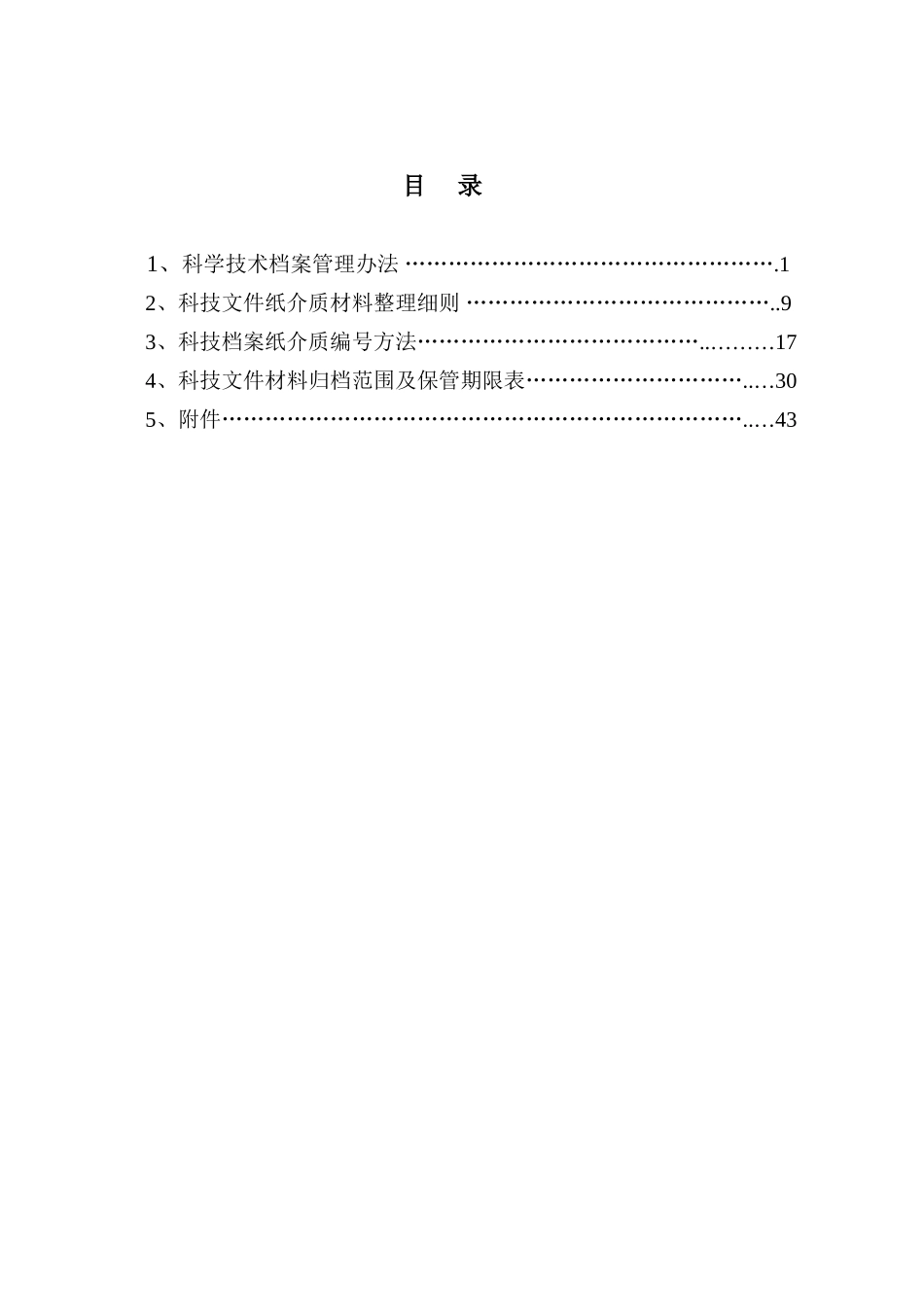 科学技术档案管理办法_第3页
