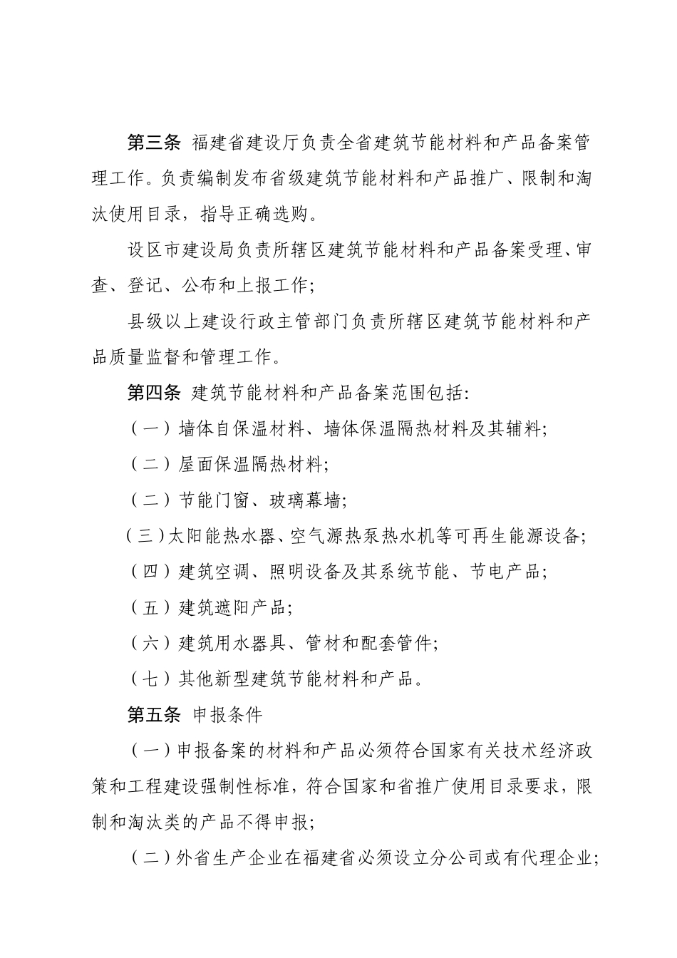 福建省建筑节能材料与产品备案管理制度_第2页