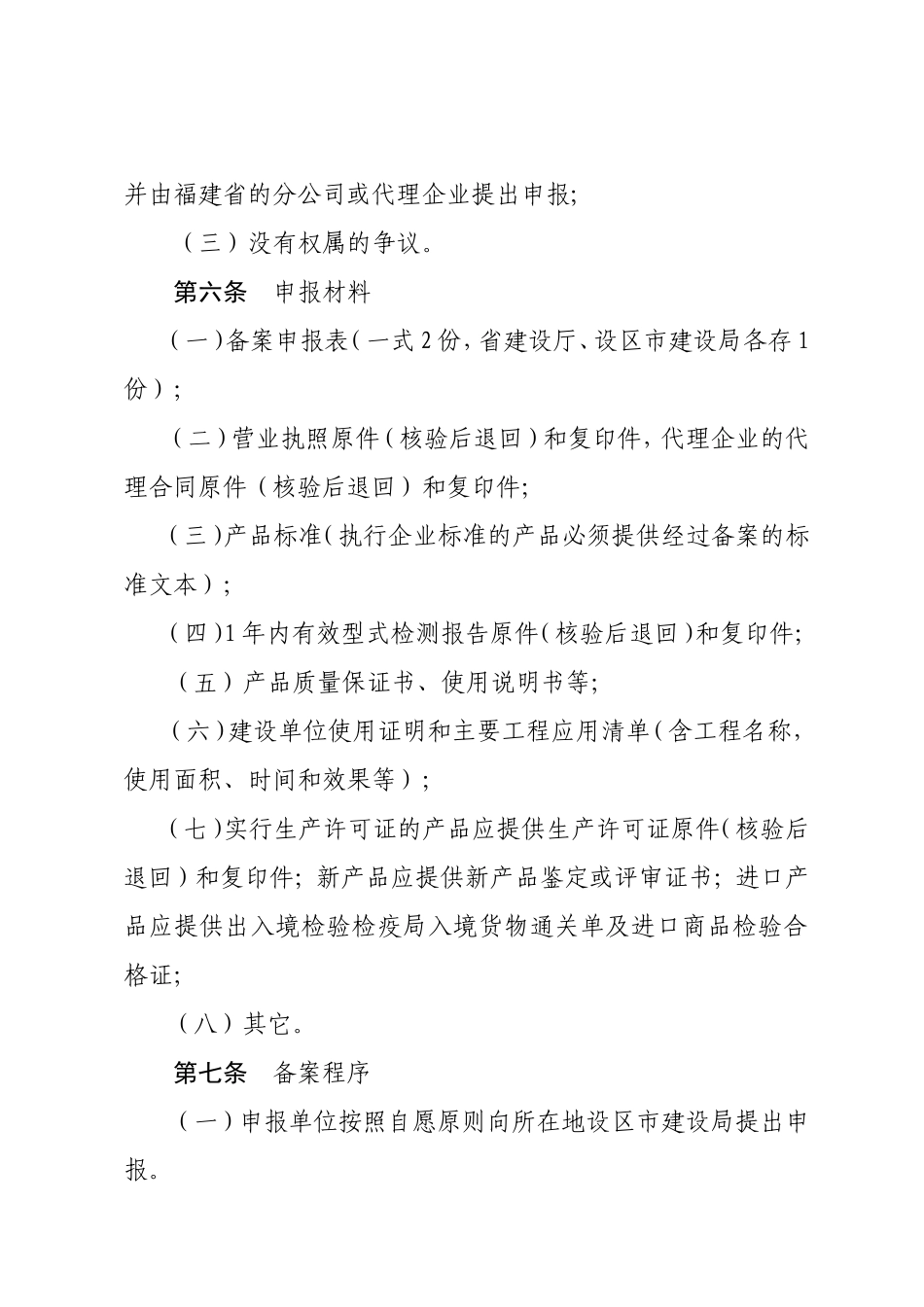 福建省建筑节能材料与产品备案管理制度_第3页
