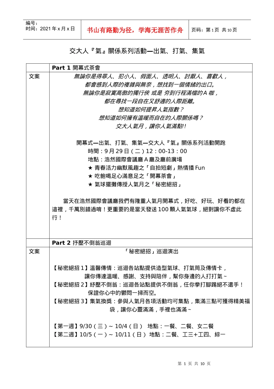 社团开学活动策划方案_第1页