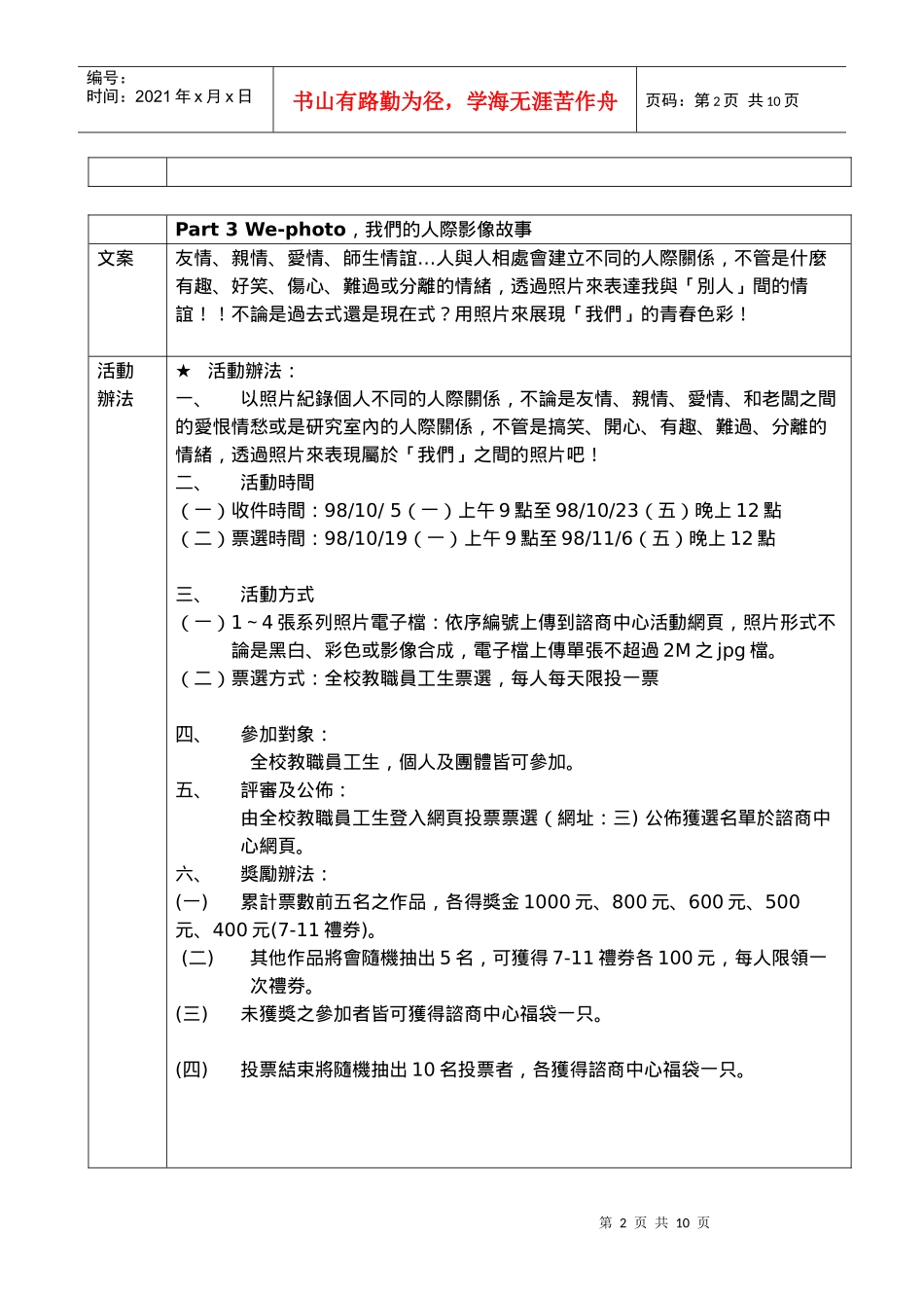 社团开学活动策划方案_第2页
