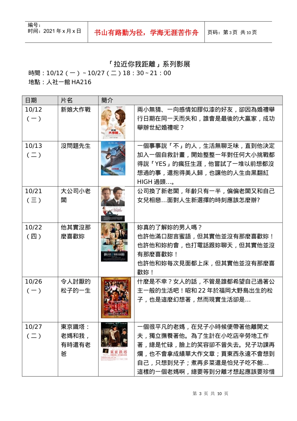 社团开学活动策划方案_第3页