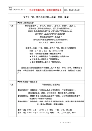 社团开学活动策划方案