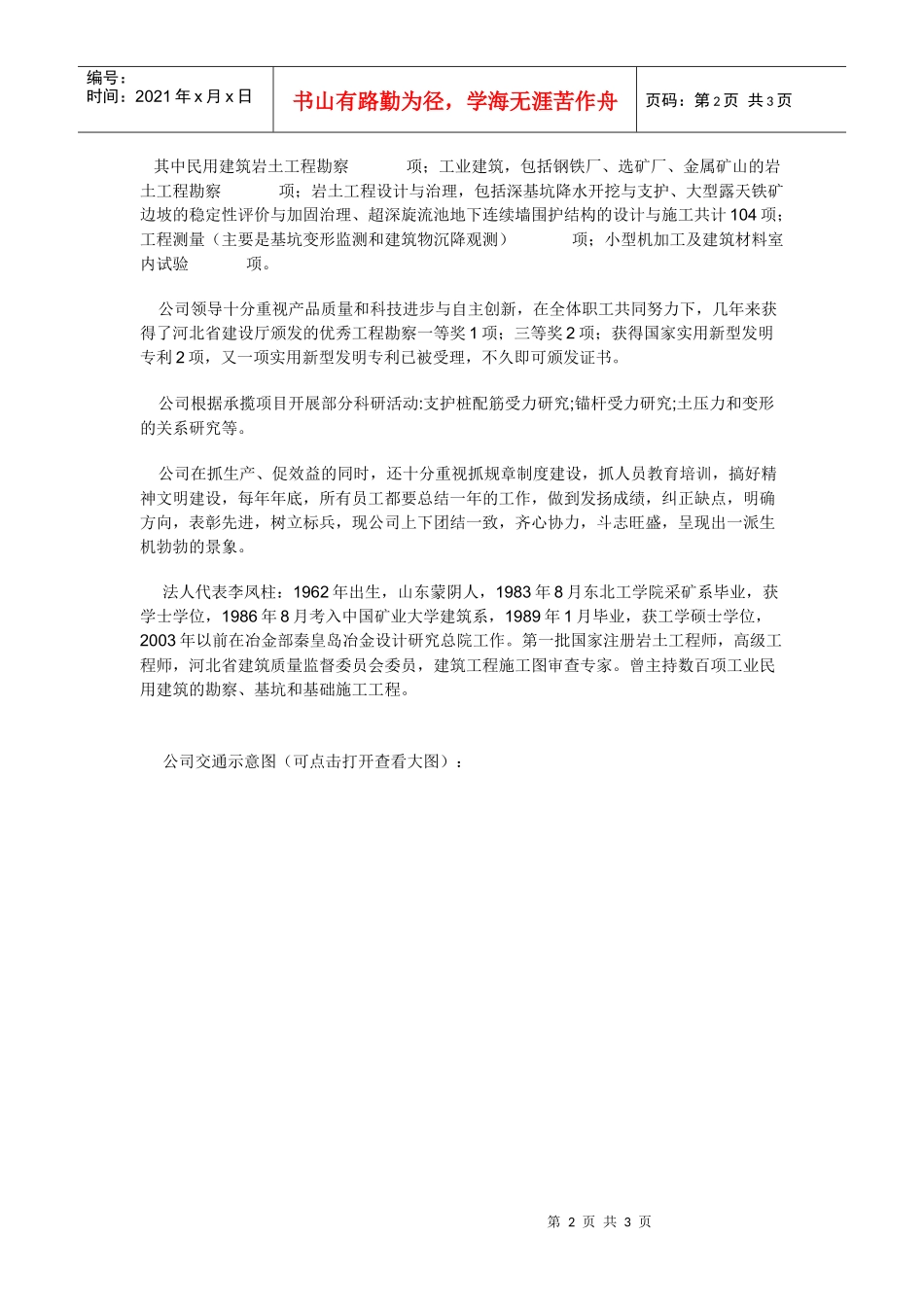 秦皇岛燕盛岩土工程有限公司，地址在秦皇岛市海港区河北大街中段_第2页