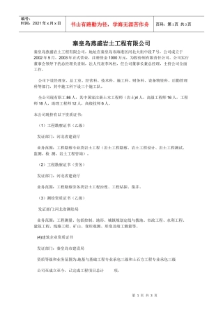 秦皇岛燕盛岩土工程有限公司，地址在秦皇岛市海港区河北大街中段