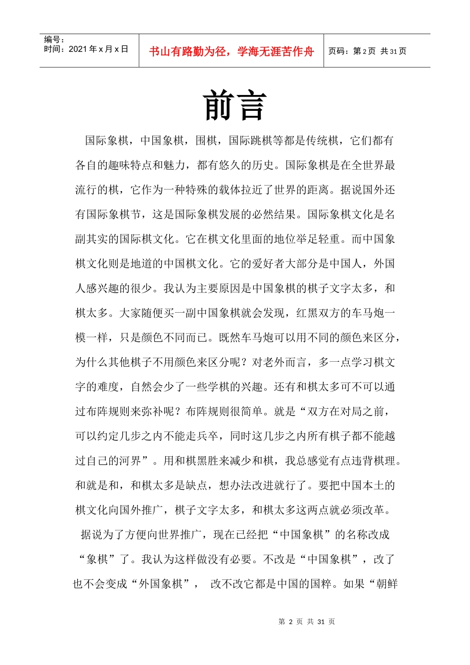 第26届体育运动会棋类项目(策划书)_第2页