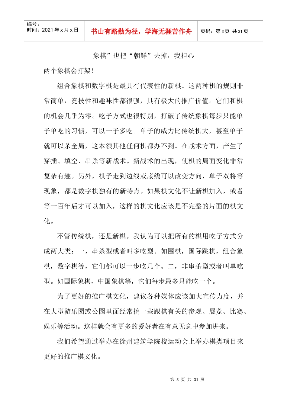 第26届体育运动会棋类项目(策划书)_第3页