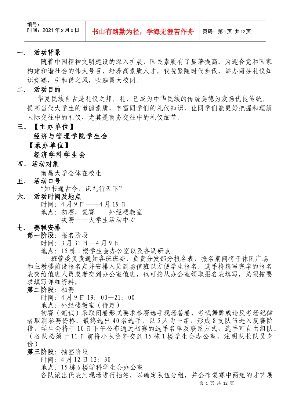 第三届商务礼仪知识竞赛_第2页