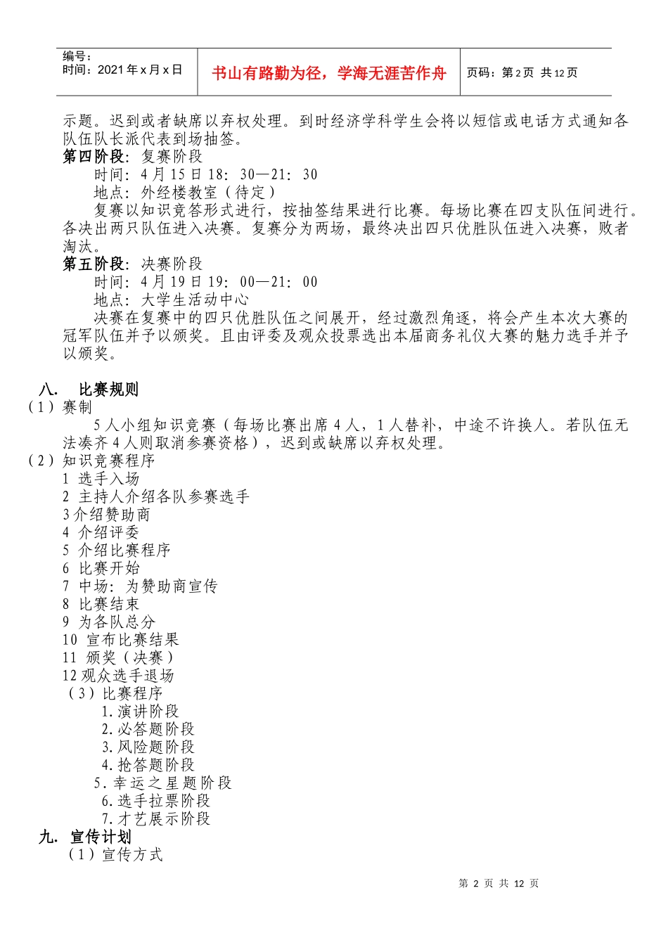 第三届商务礼仪知识竞赛_第3页