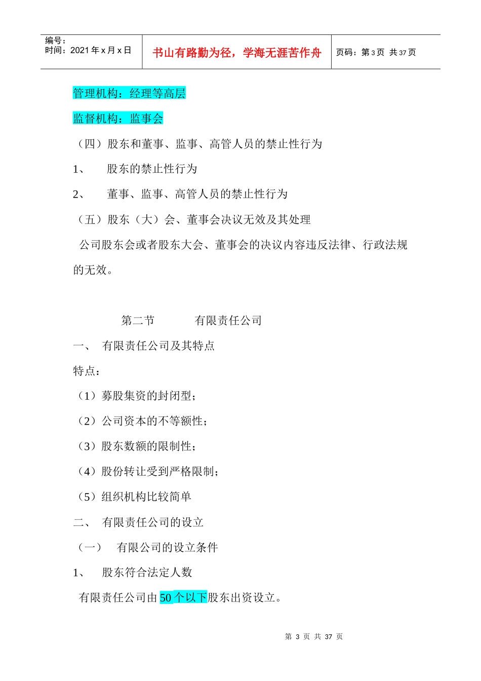 第四章公司法教案施磊(含案例)_第3页
