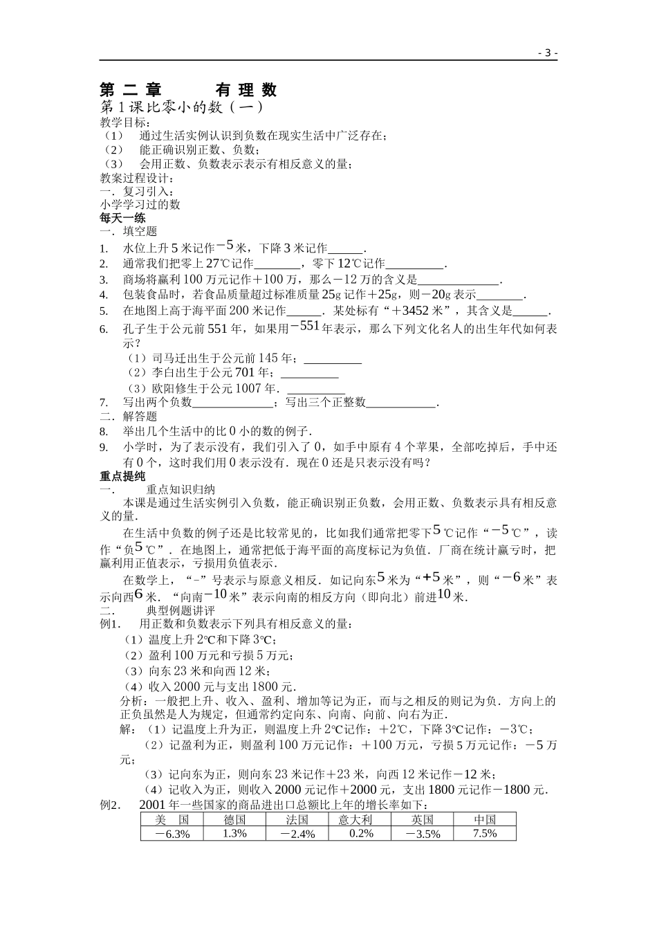 第二章有理数教学目标细目_第3页