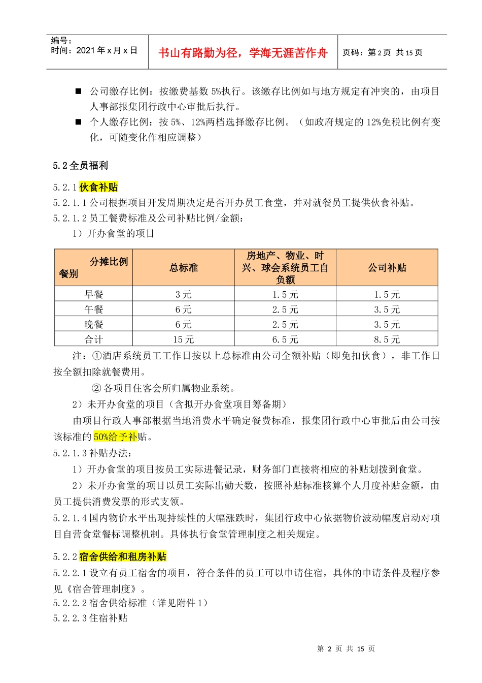 福利管理制度(0903B0版)_第2页