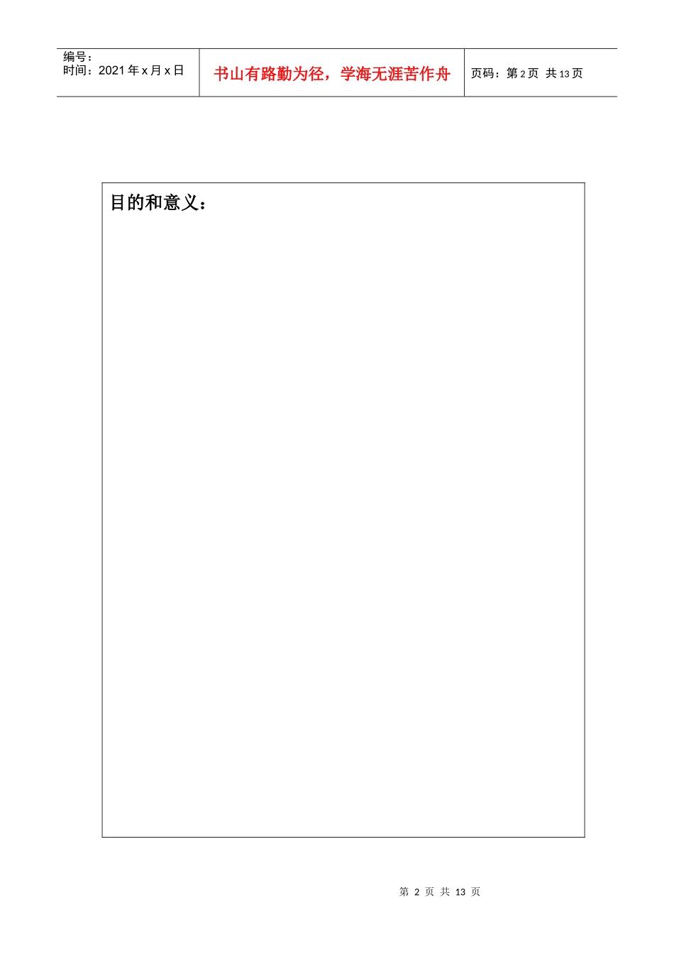 科技创新项目立项申请书_第2页