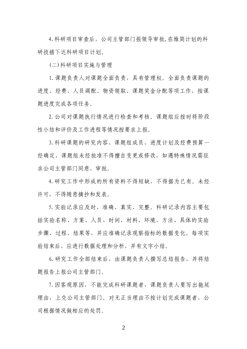科研管理业务流程_第2页