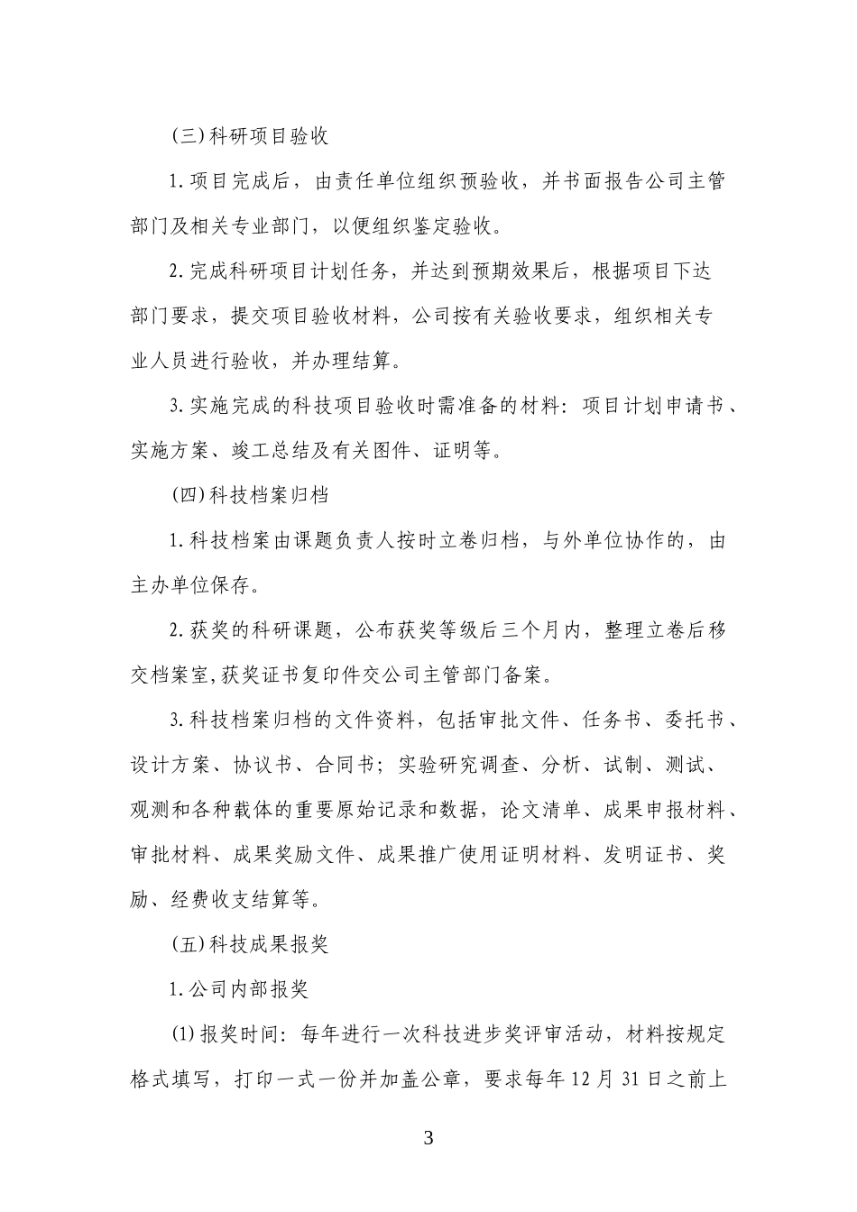 科研管理业务流程_第3页