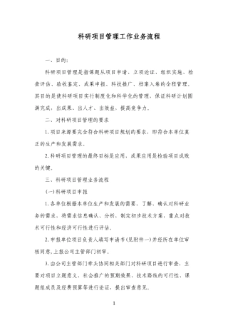 科研管理业务流程