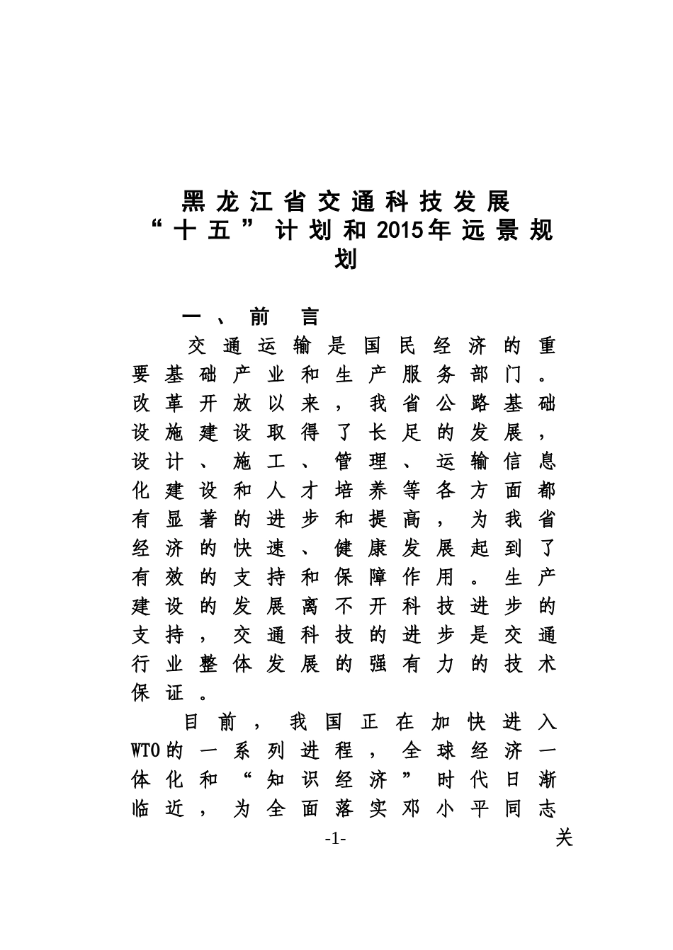 科技发展十五计划_第1页