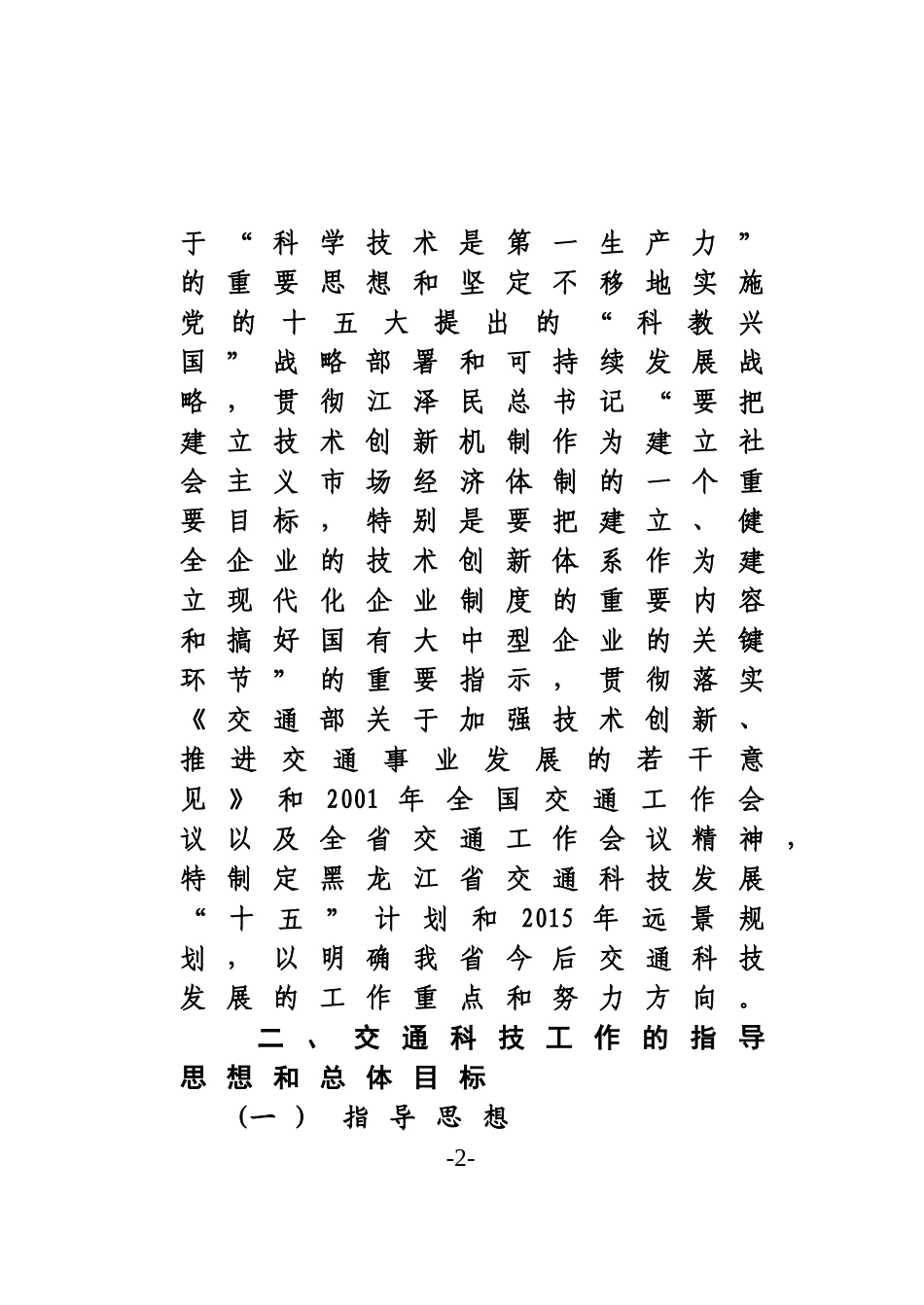 科技发展十五计划_第2页