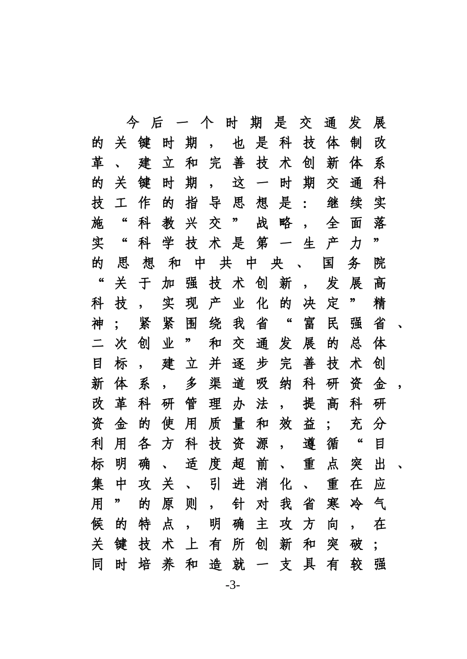 科技发展十五计划_第3页