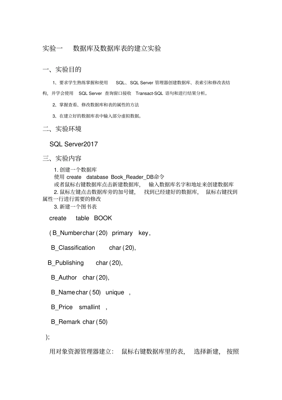 实验一数据库及数据库表的建立实验_第1页