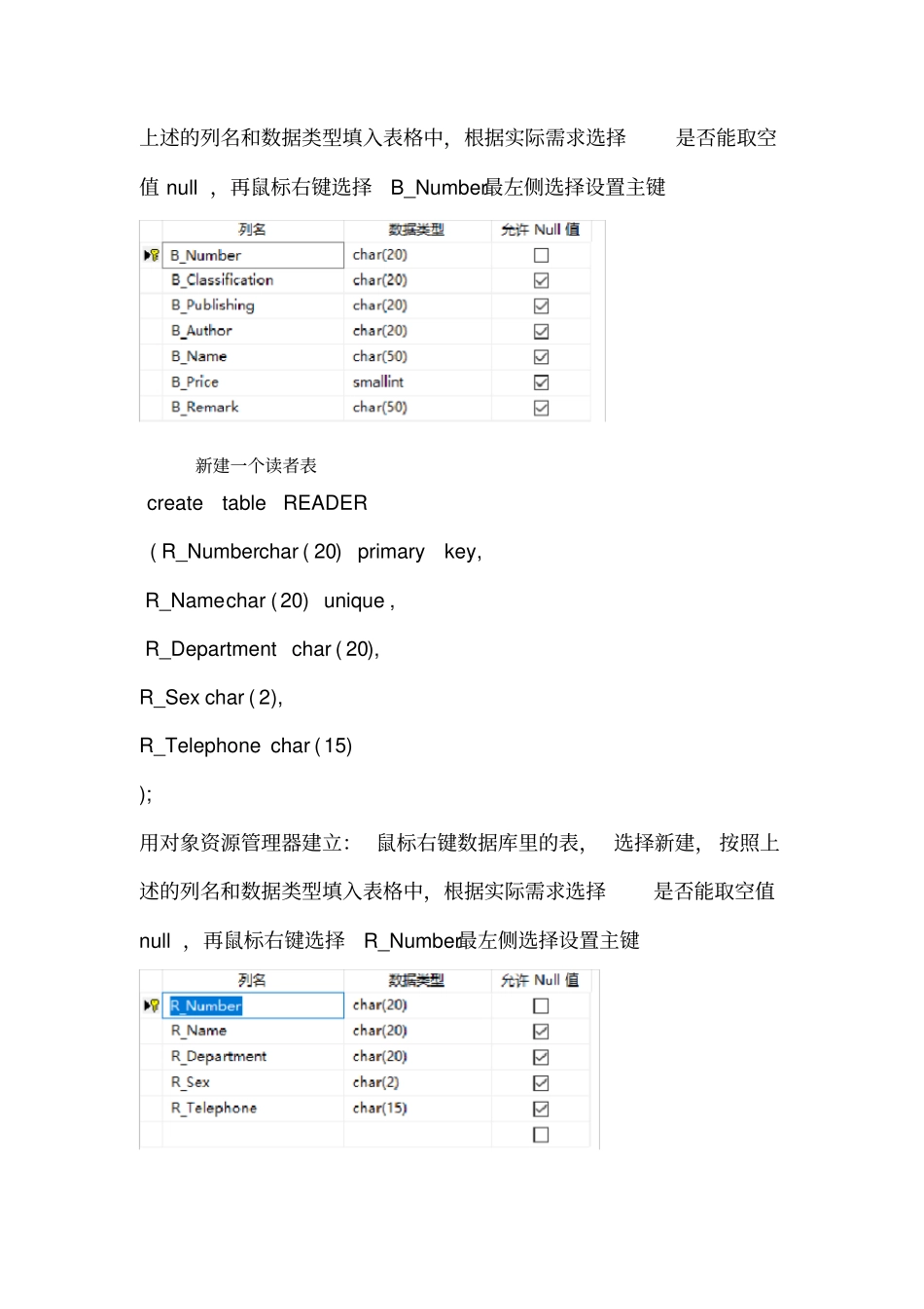 实验一数据库及数据库表的建立实验_第2页